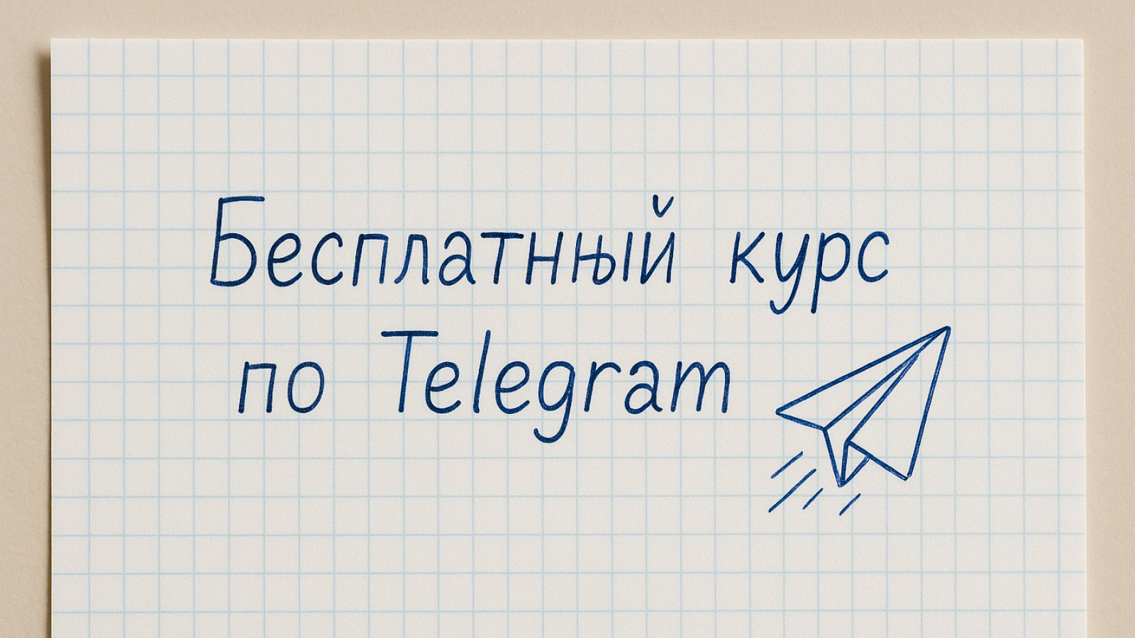 4-дневный бесплатный курс