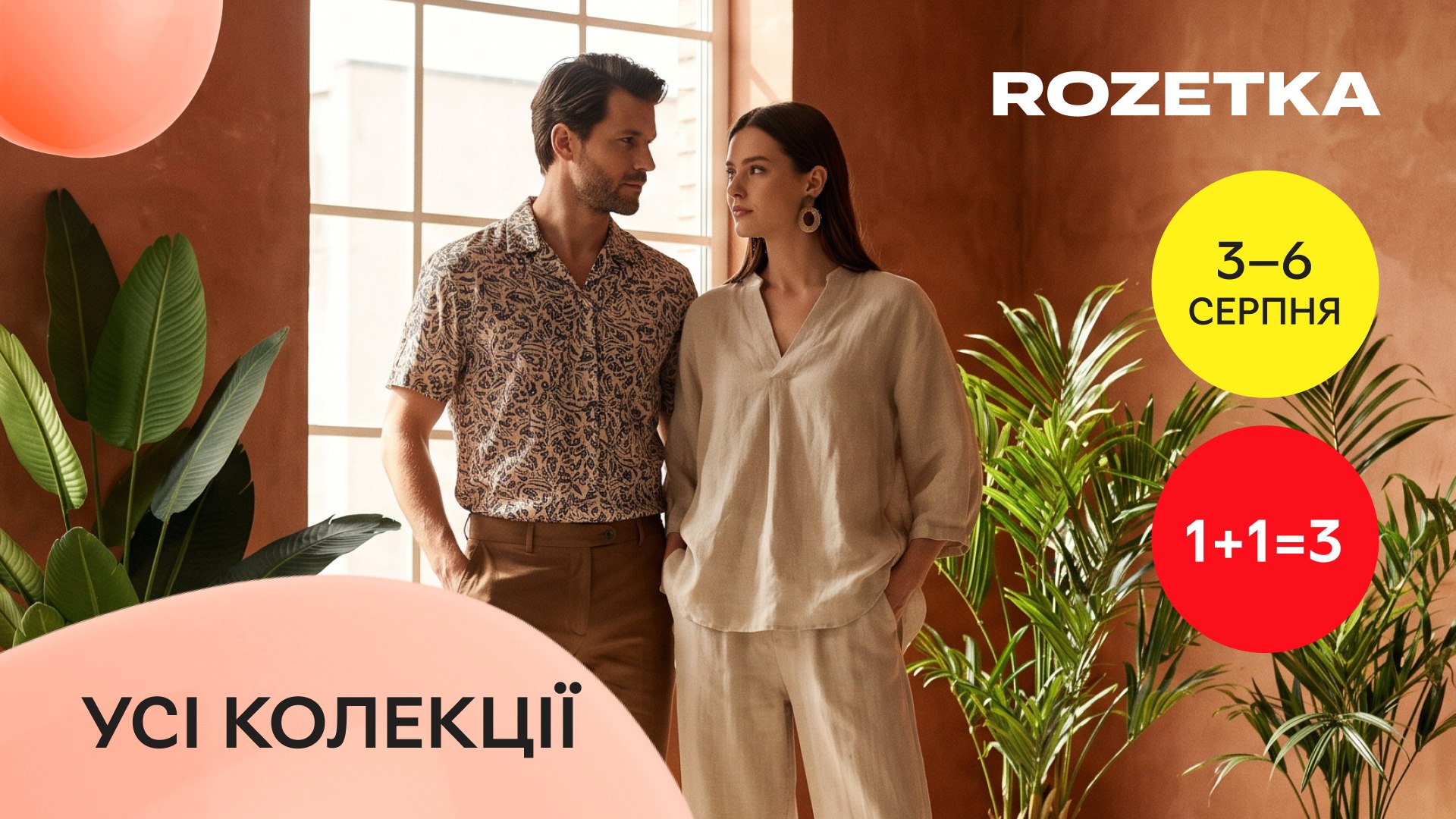 Інтернет-магазин ROZETKA