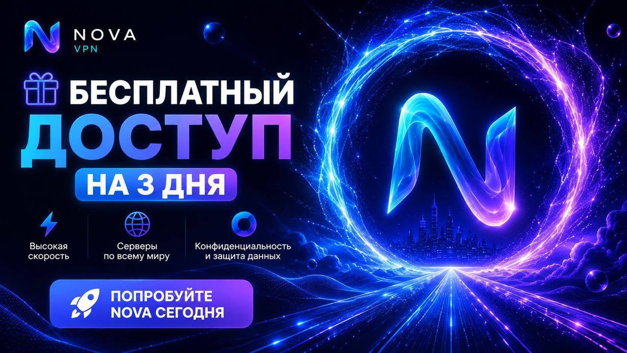 NOVA VPN | Новости