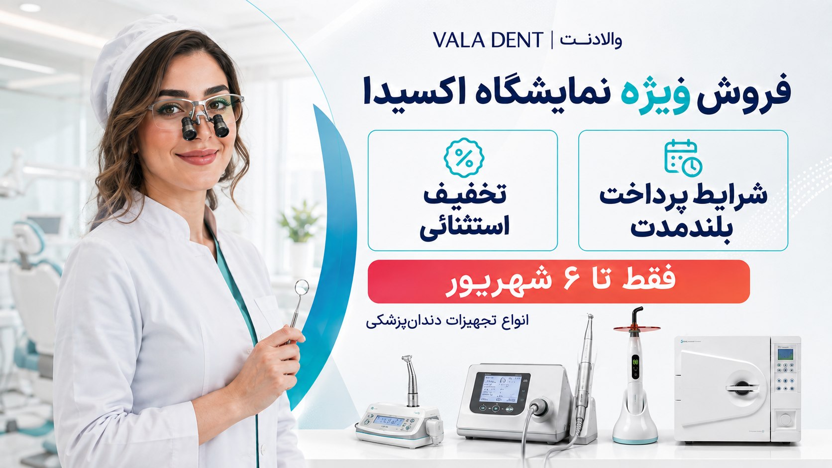 Vala-Dent