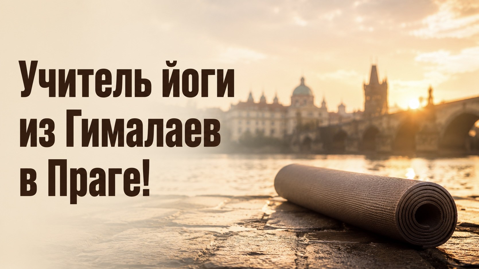 Афиша | Прага | Чехия
