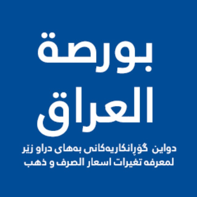 @iraqborsa