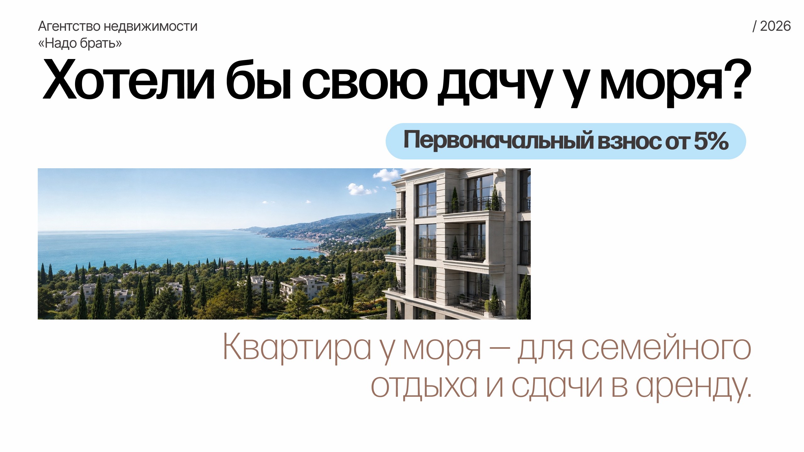 Надо брать | Юг 🏠
