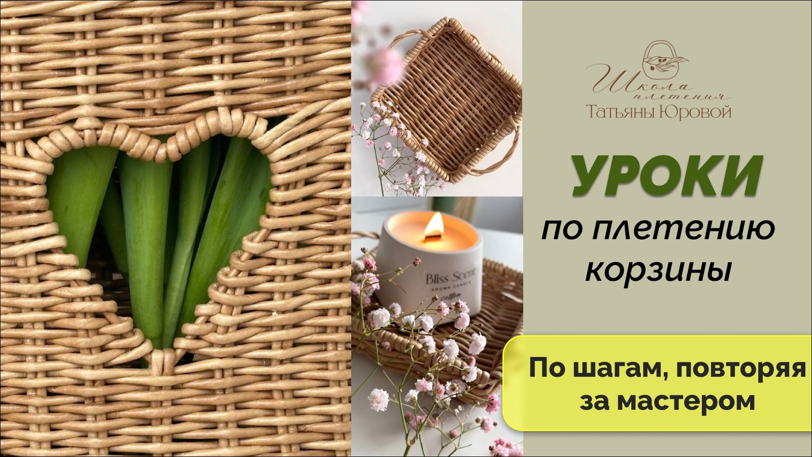 Бесплатный урок по плетению из бумаги📍