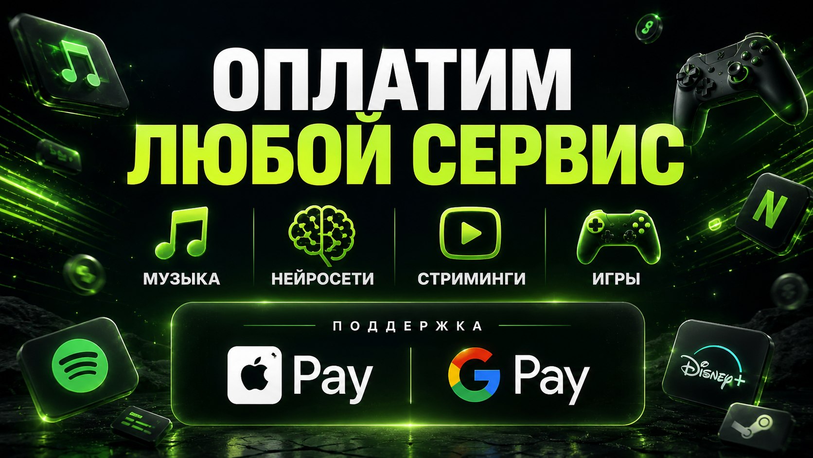 Плати по миру