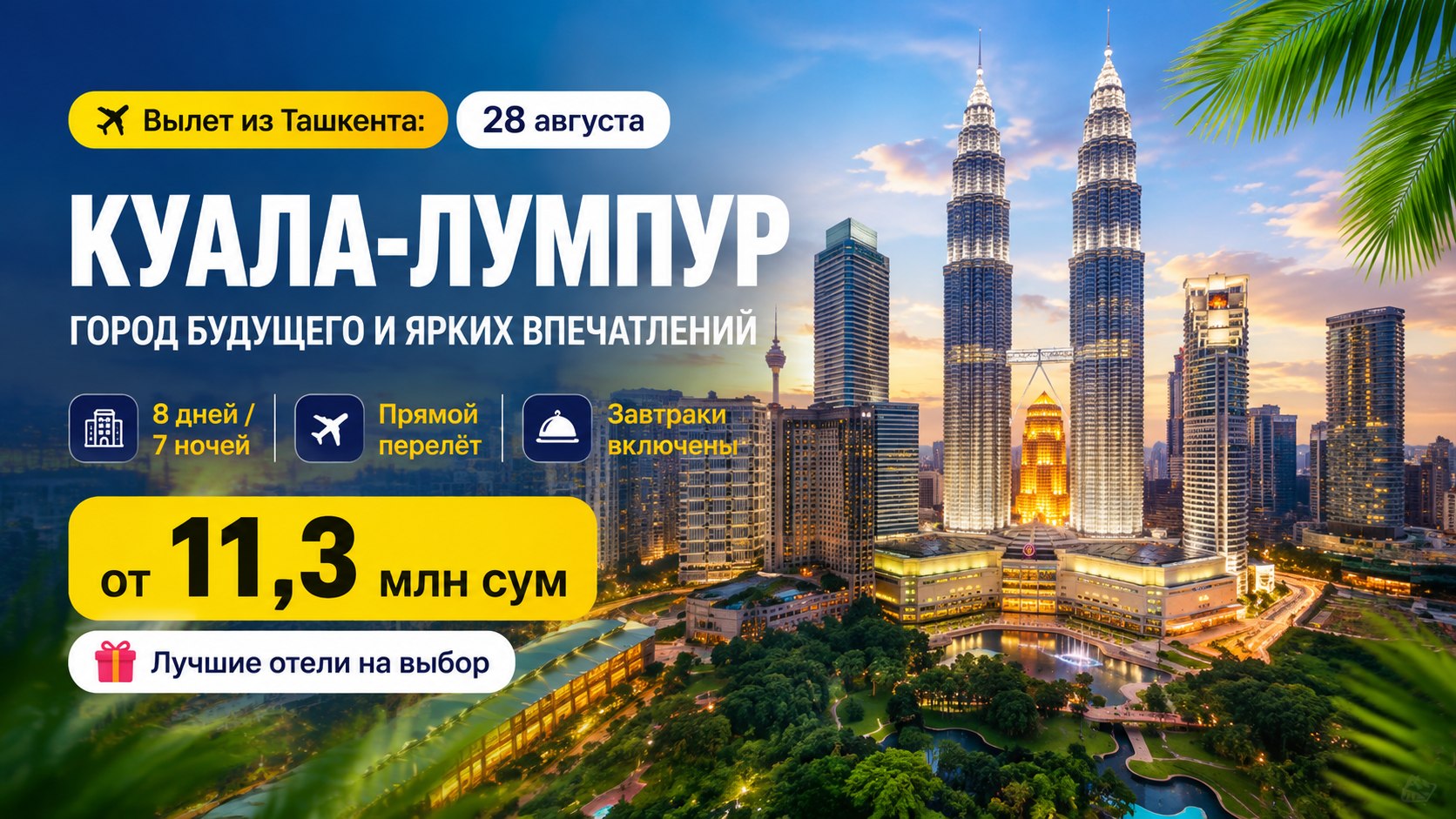 Горящие туры EASYBOOKING 🔥