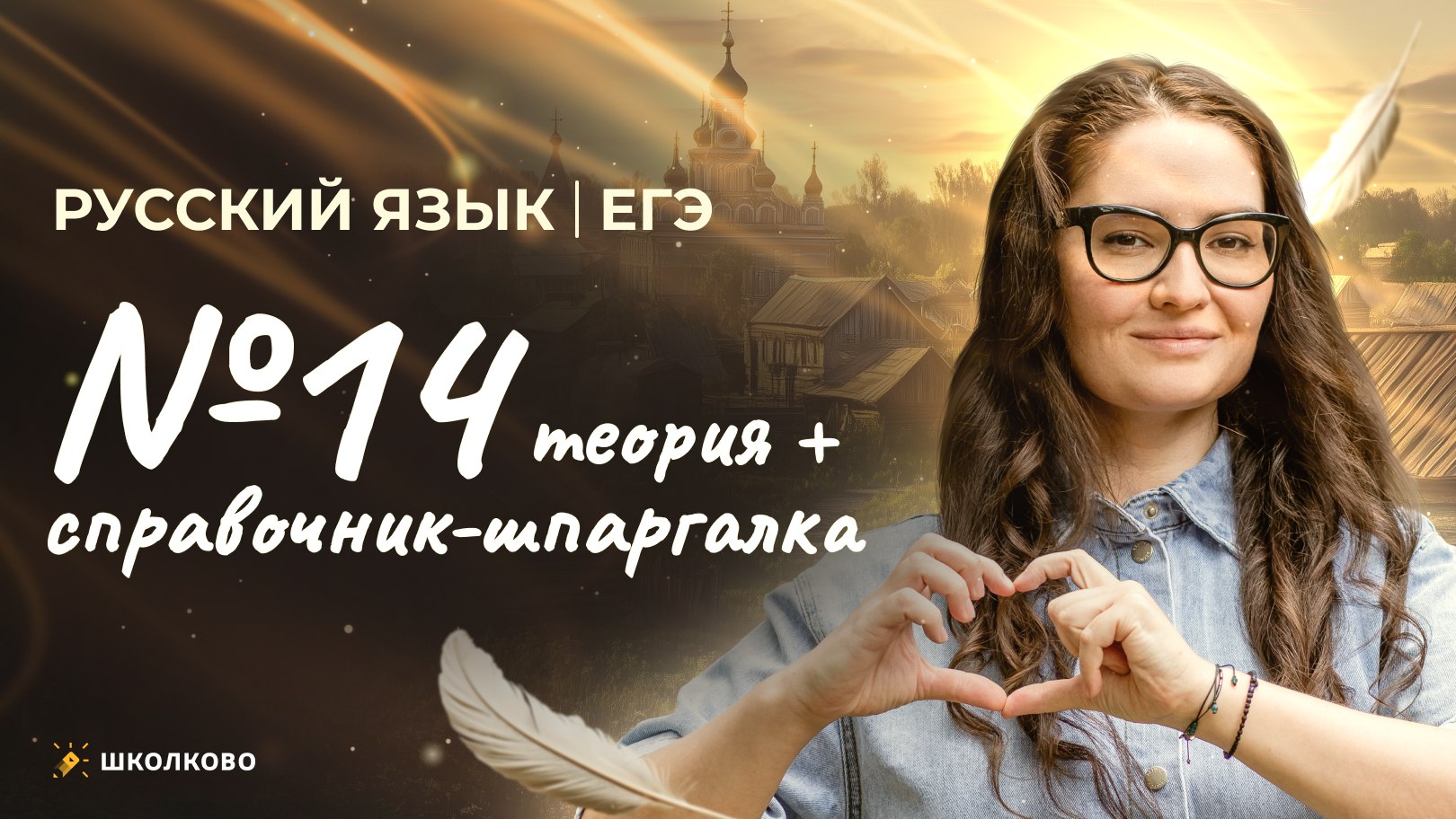 Таня Коваль. ЕГЭ по русскому языку