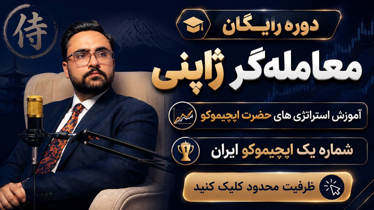 تیمِ فارکس 💲 امیرحسین نکوگل