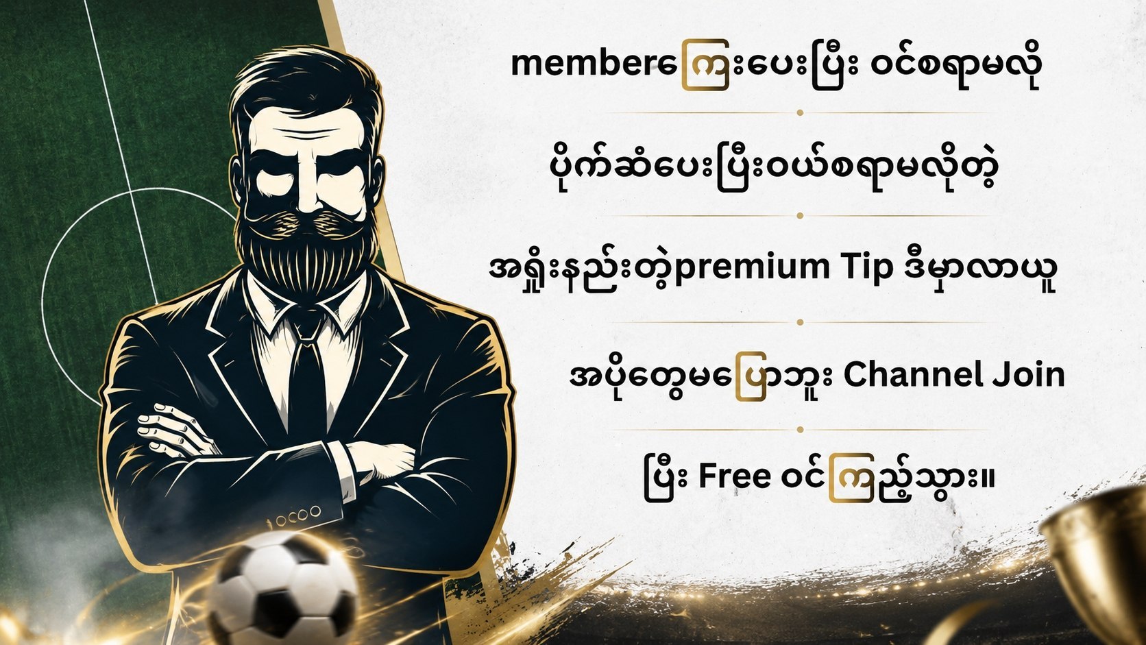 ဗဒင်ရဲ့ Sniper Tip