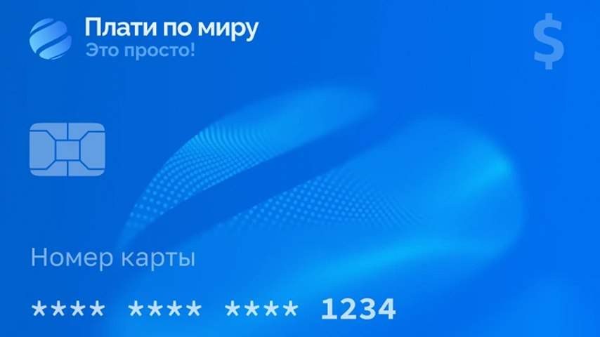 Плати по миру