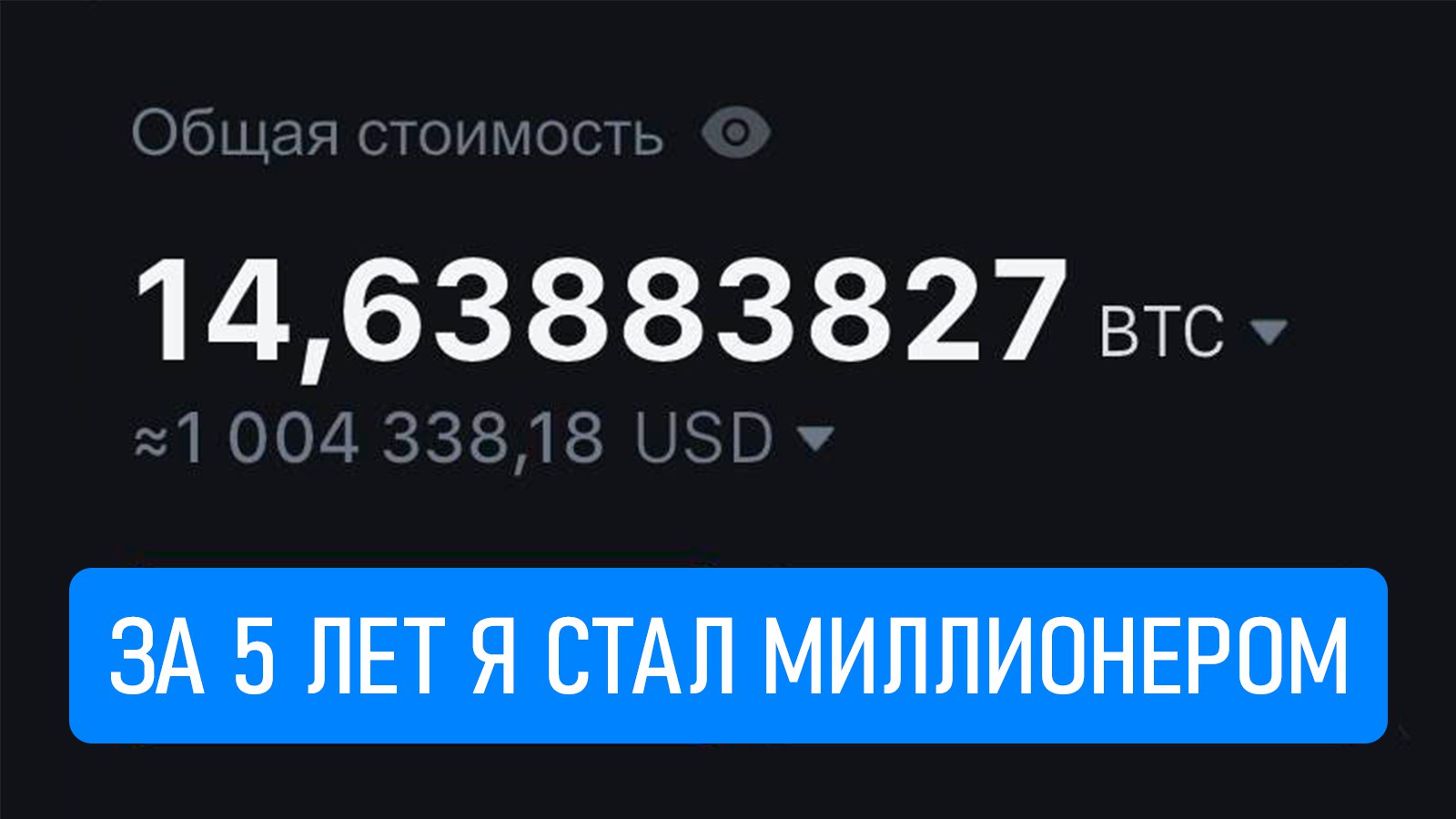 Твой Наставник | BTC