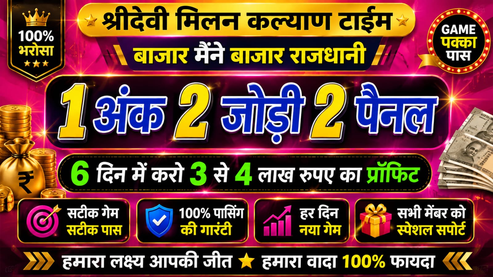 SHAKTI (MATKA KING)