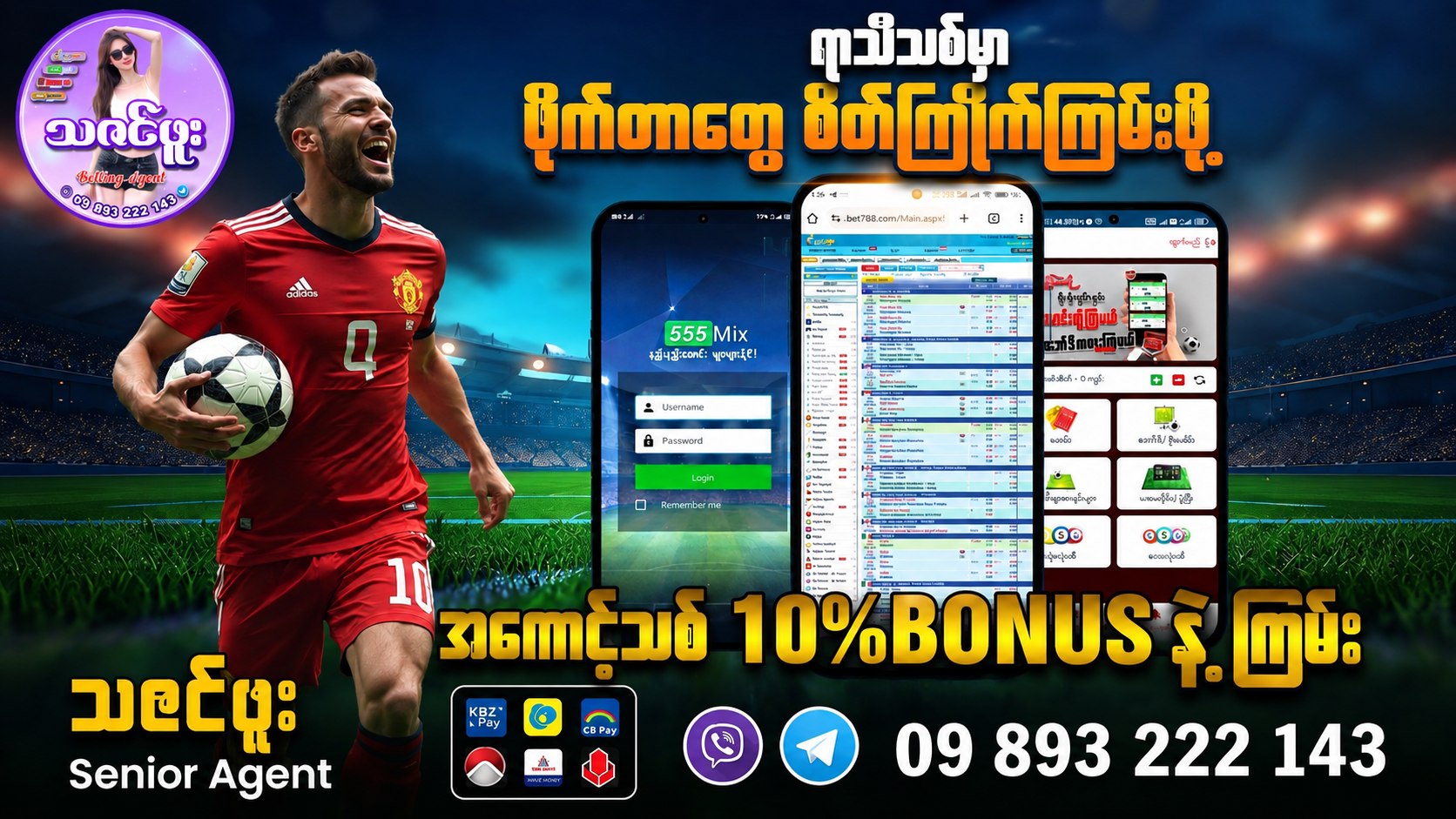 555mix မောင်း/ဘော်ဒီ - Thazin Phoo