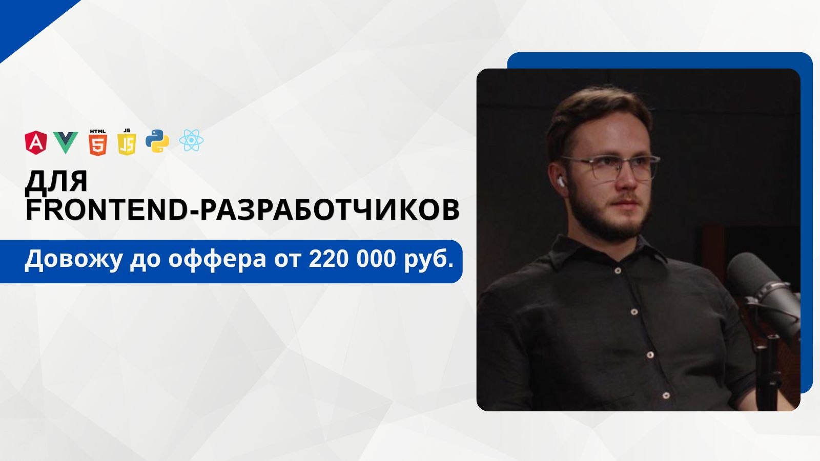 Тихон | Помогаю разработчикам устроиться в BigTech