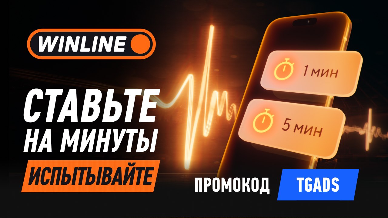 Минута матча может решить всё!