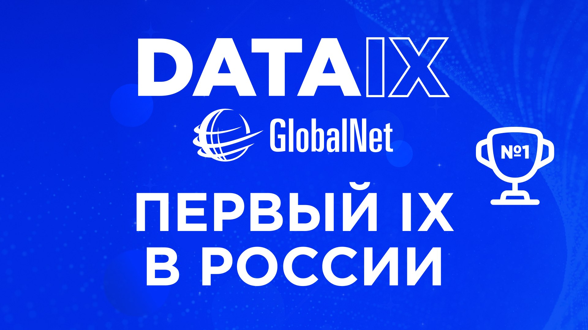 GlobalNet — официальный Telegram-канал