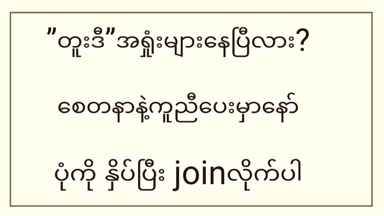 ပြည်မင်းသမီး မှုရင်း