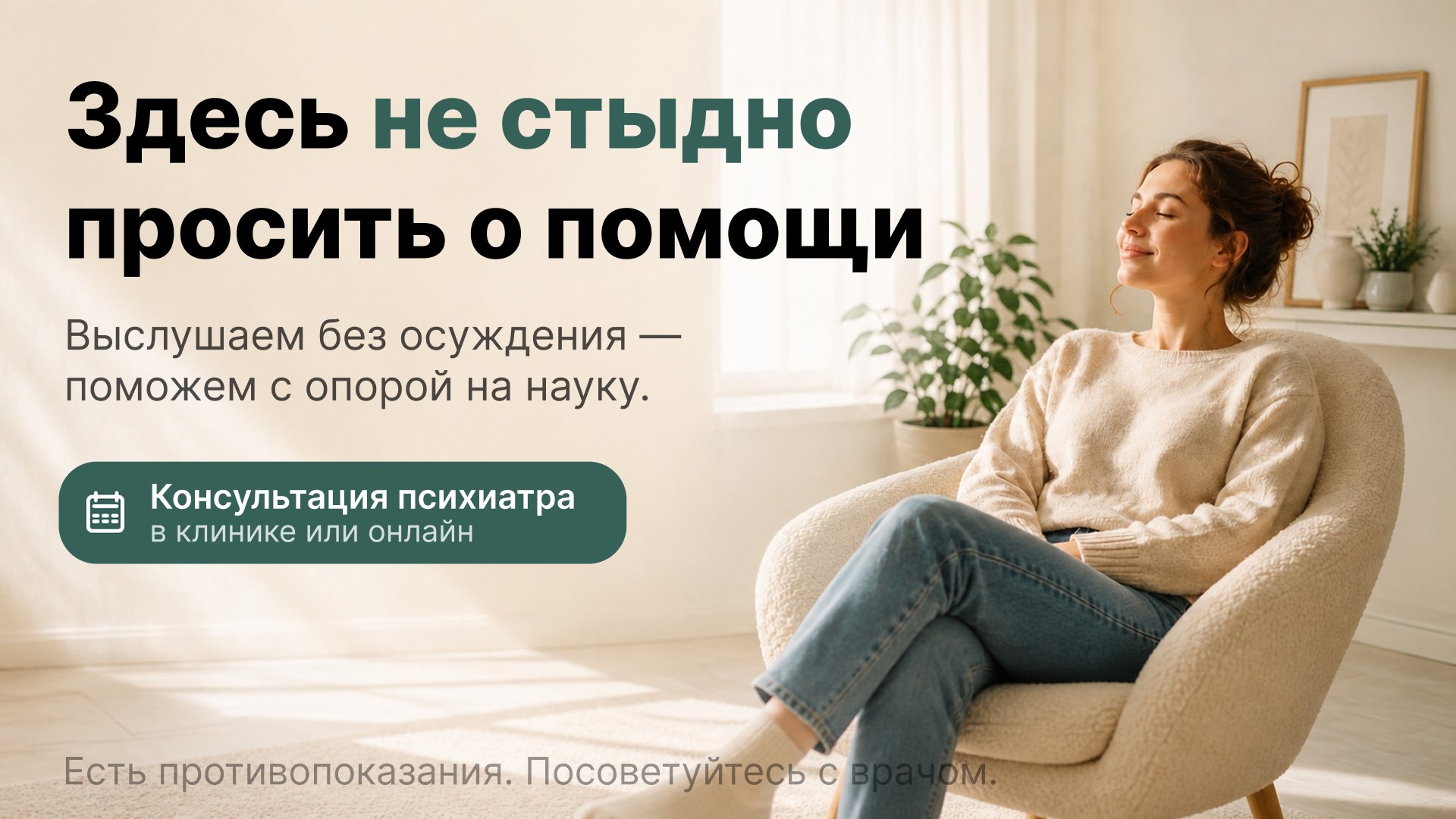 Клиника Справиться Проще