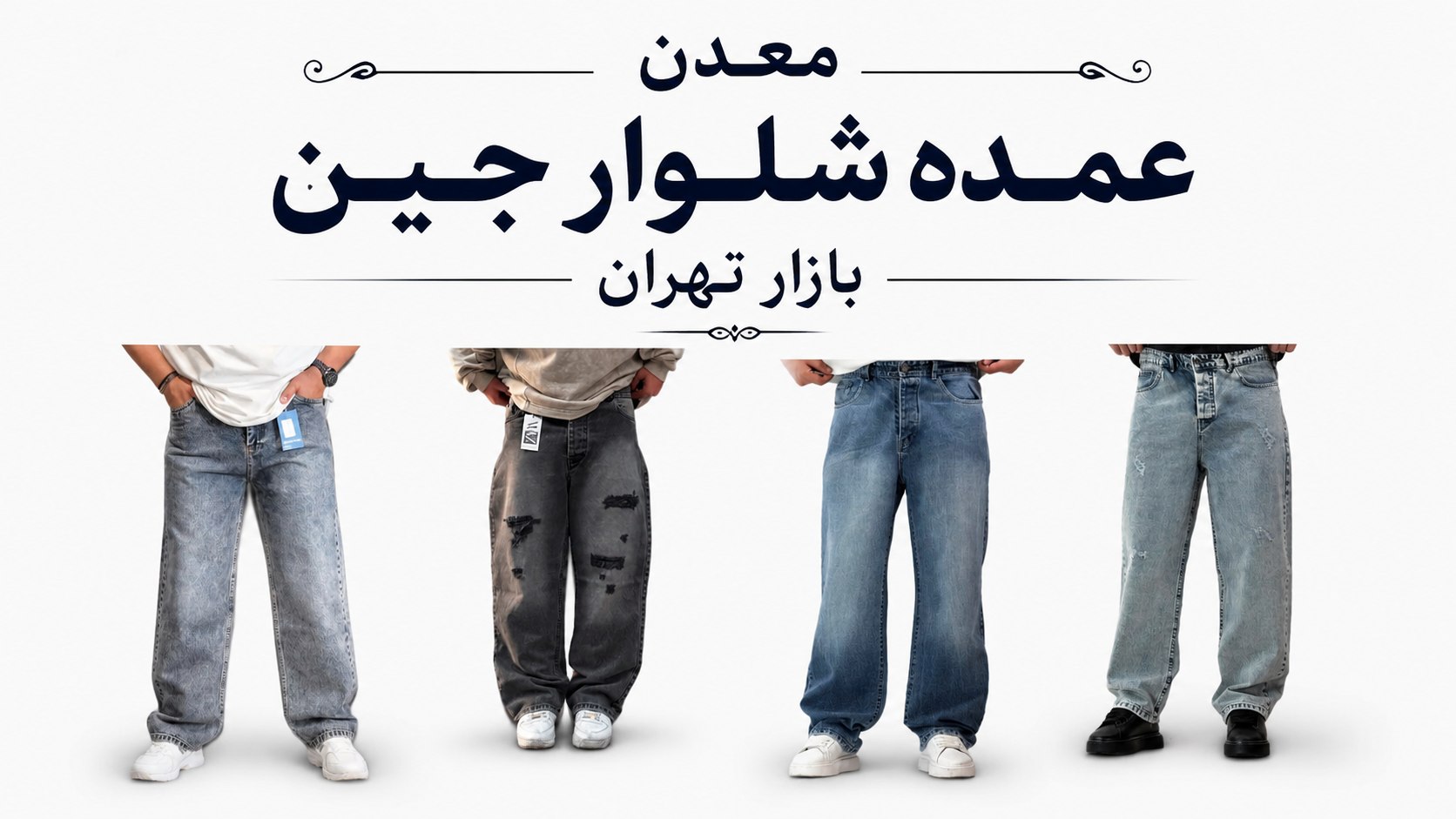 تولید و پخش کمیل جین