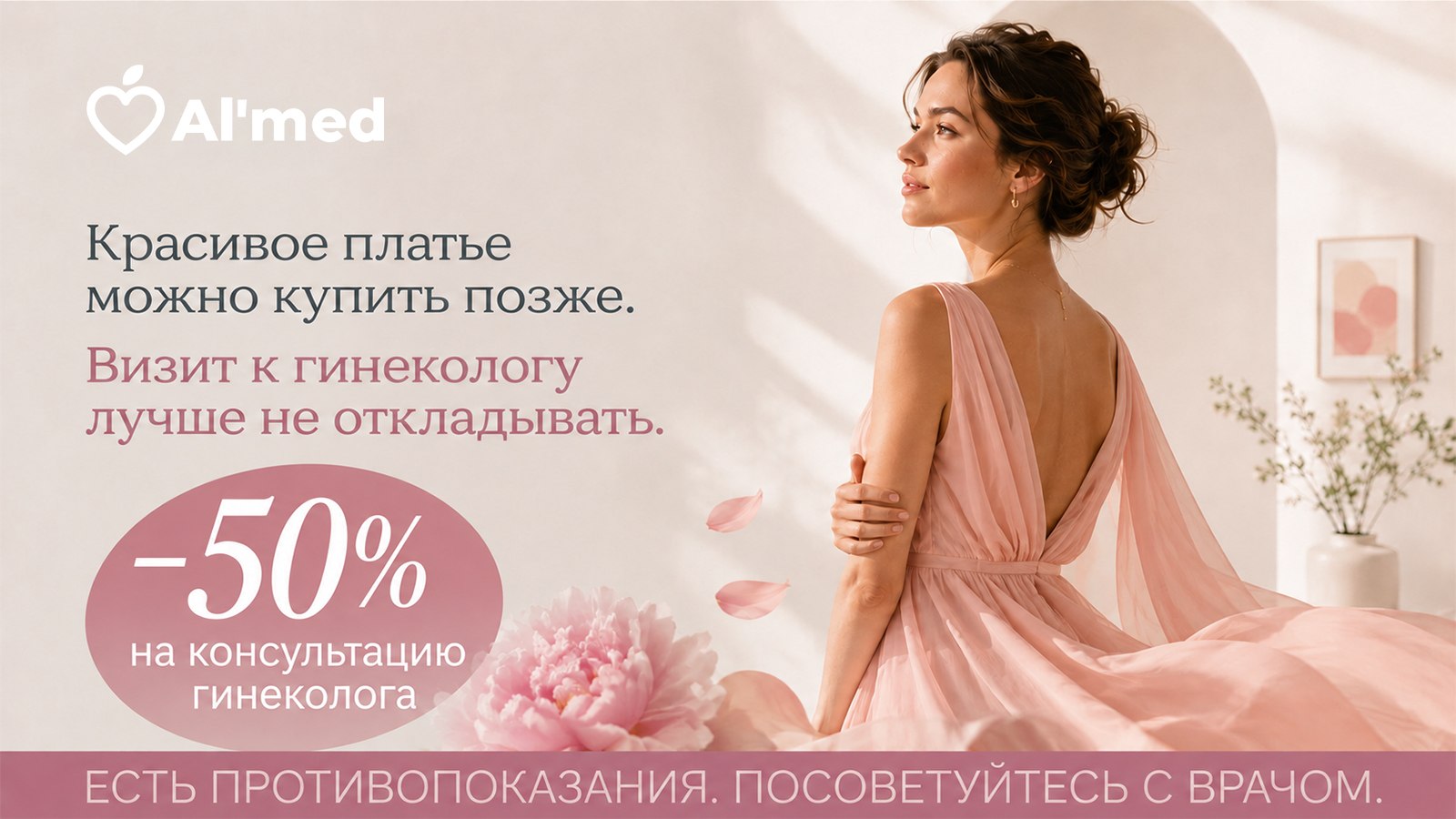 Медицинский центр "Альмед" в Красноярске