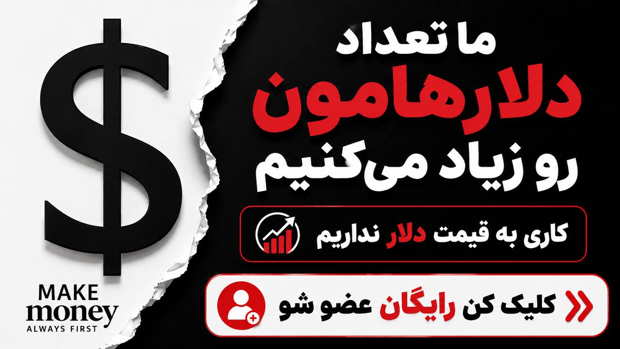 تیمِ فارکس 💲 امیرحسین نکوگل
