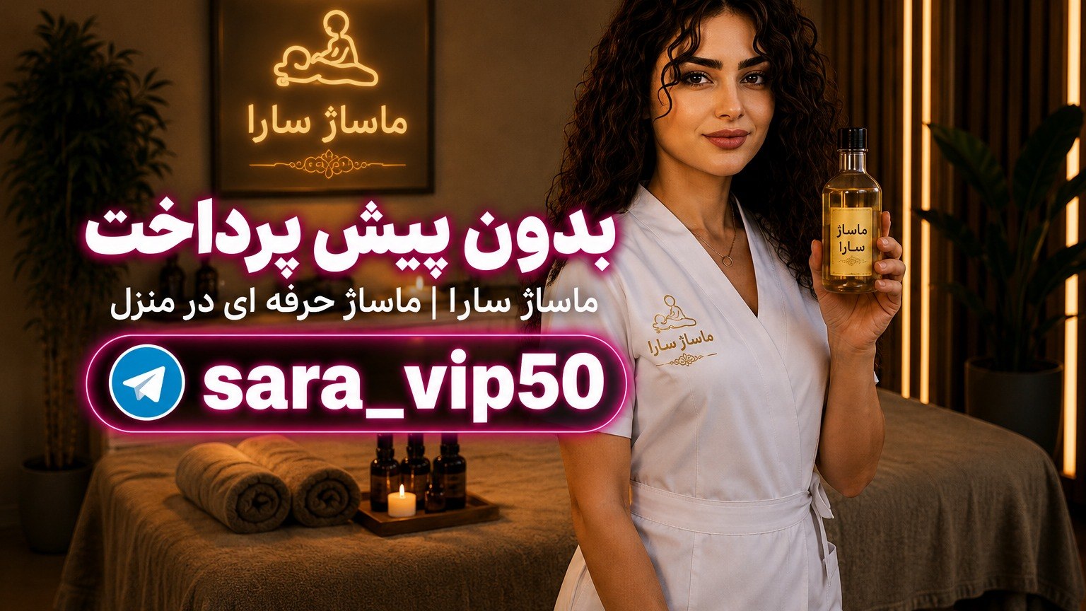 ماساژ و رلکسیشن
