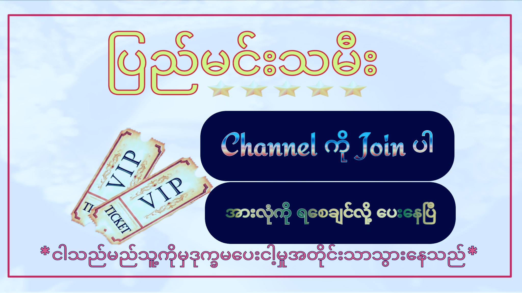 ပြည်မင်းသမီး မှုရင်း