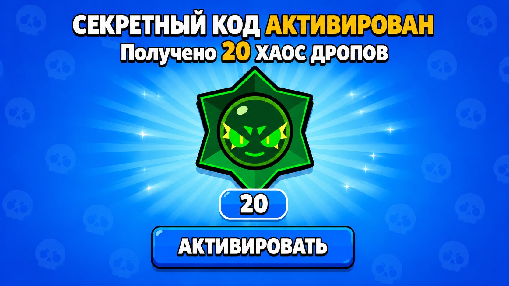 Brawl Stars