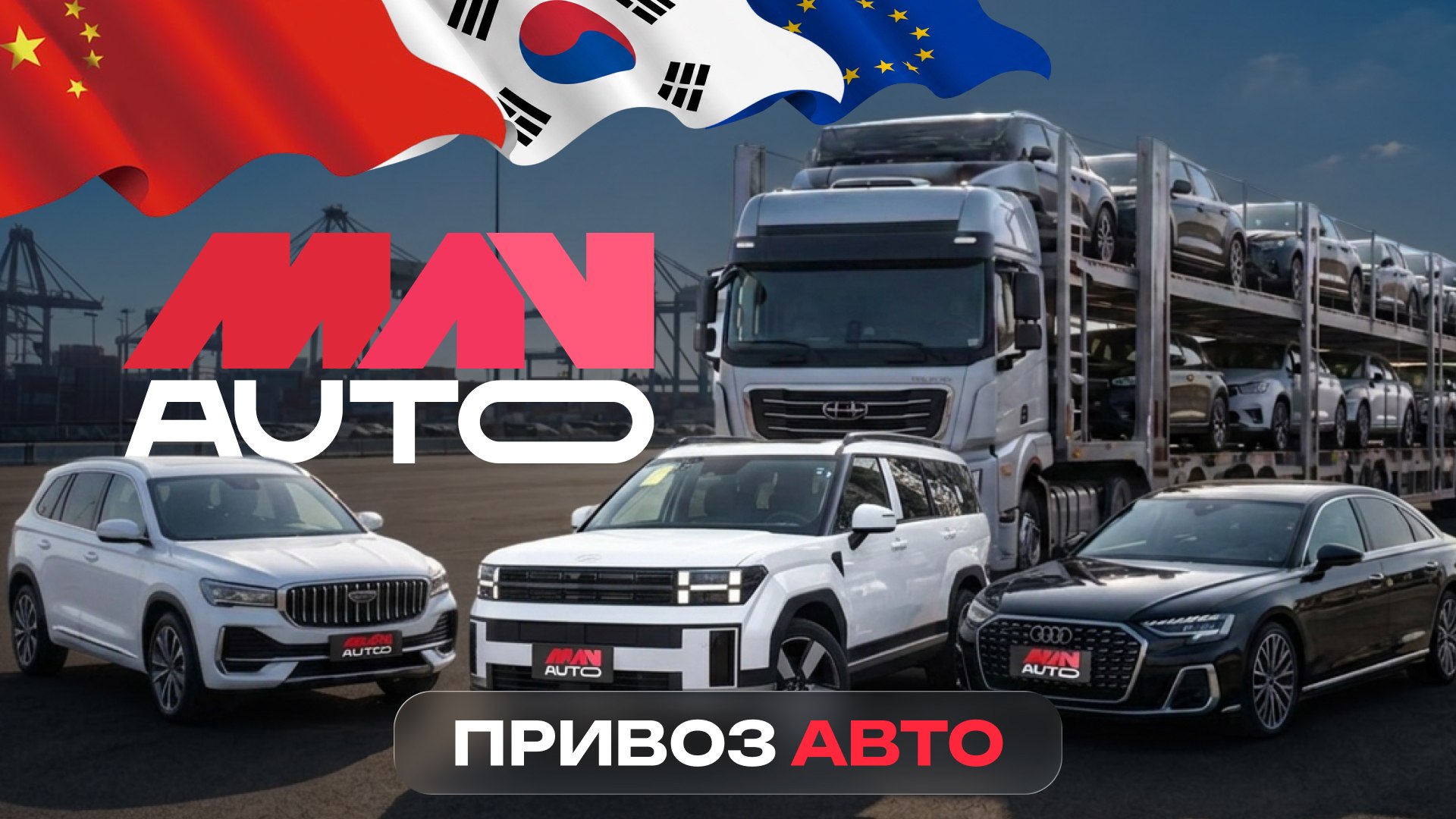 MAV AUTO: Авто под заказ из Кореи, Китая и Европы | параллельный импорт