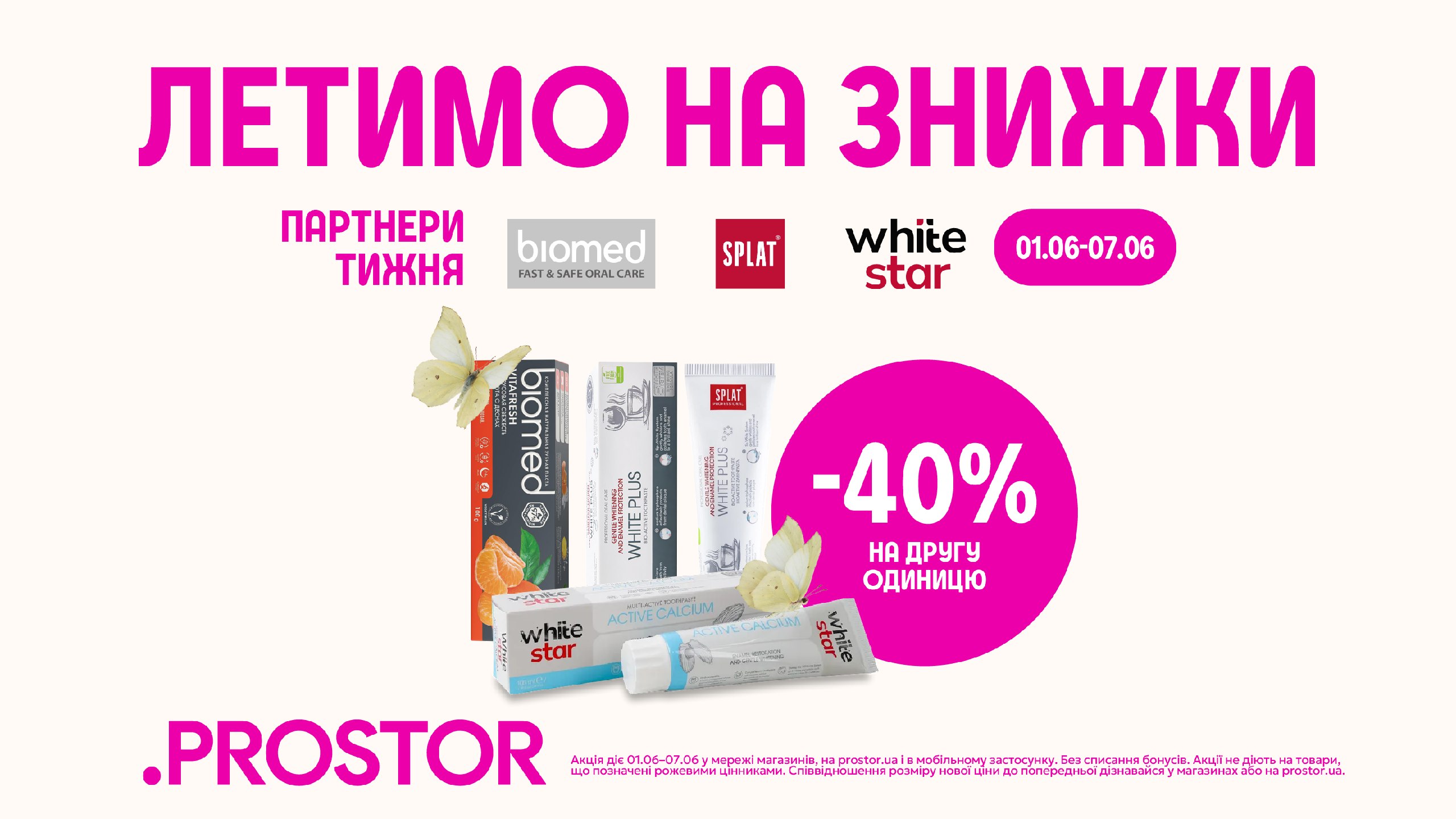 Магазин PROSTOR