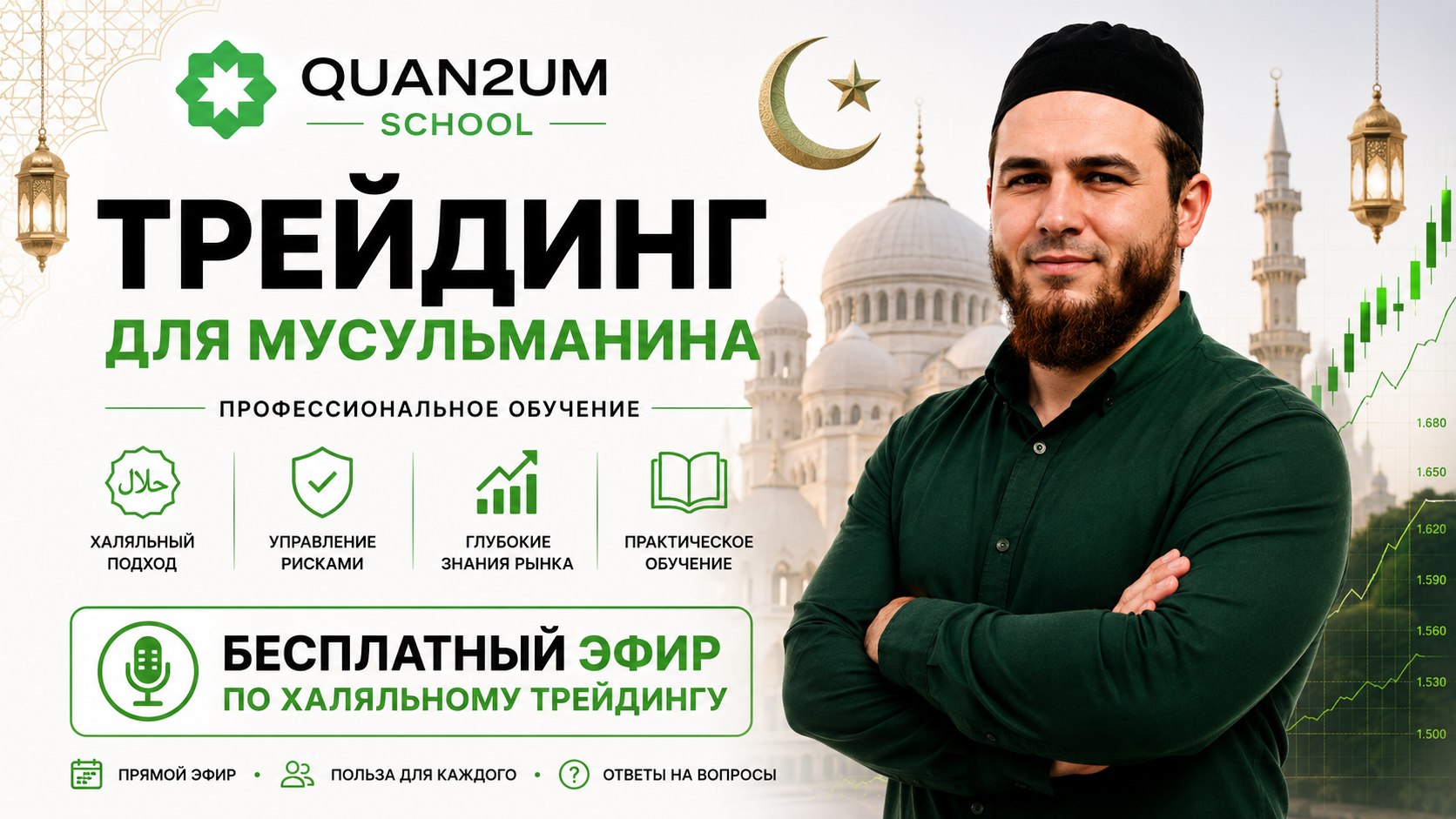 Quan2um | Крипто Халяль
