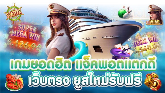 🔥คาสิโนออนไลน์ยอดนิยม อันดับ1 ในไทย