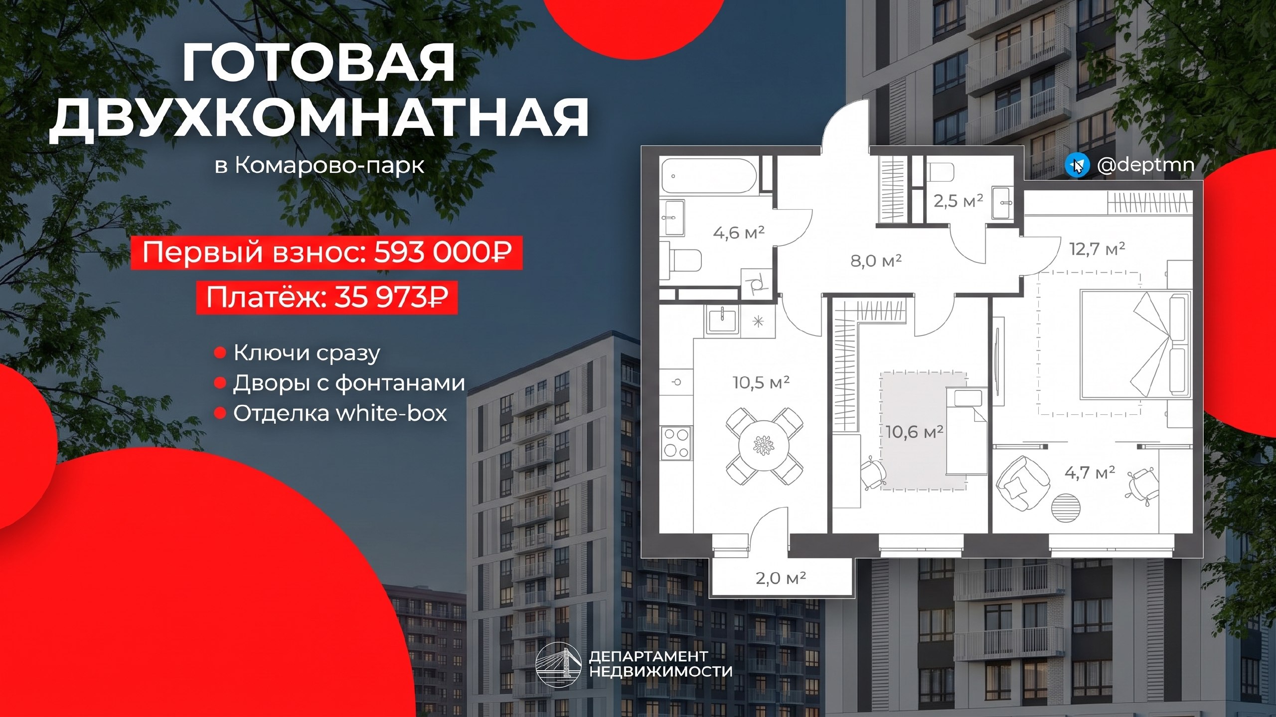 Департамент Недвижимости Тюмень