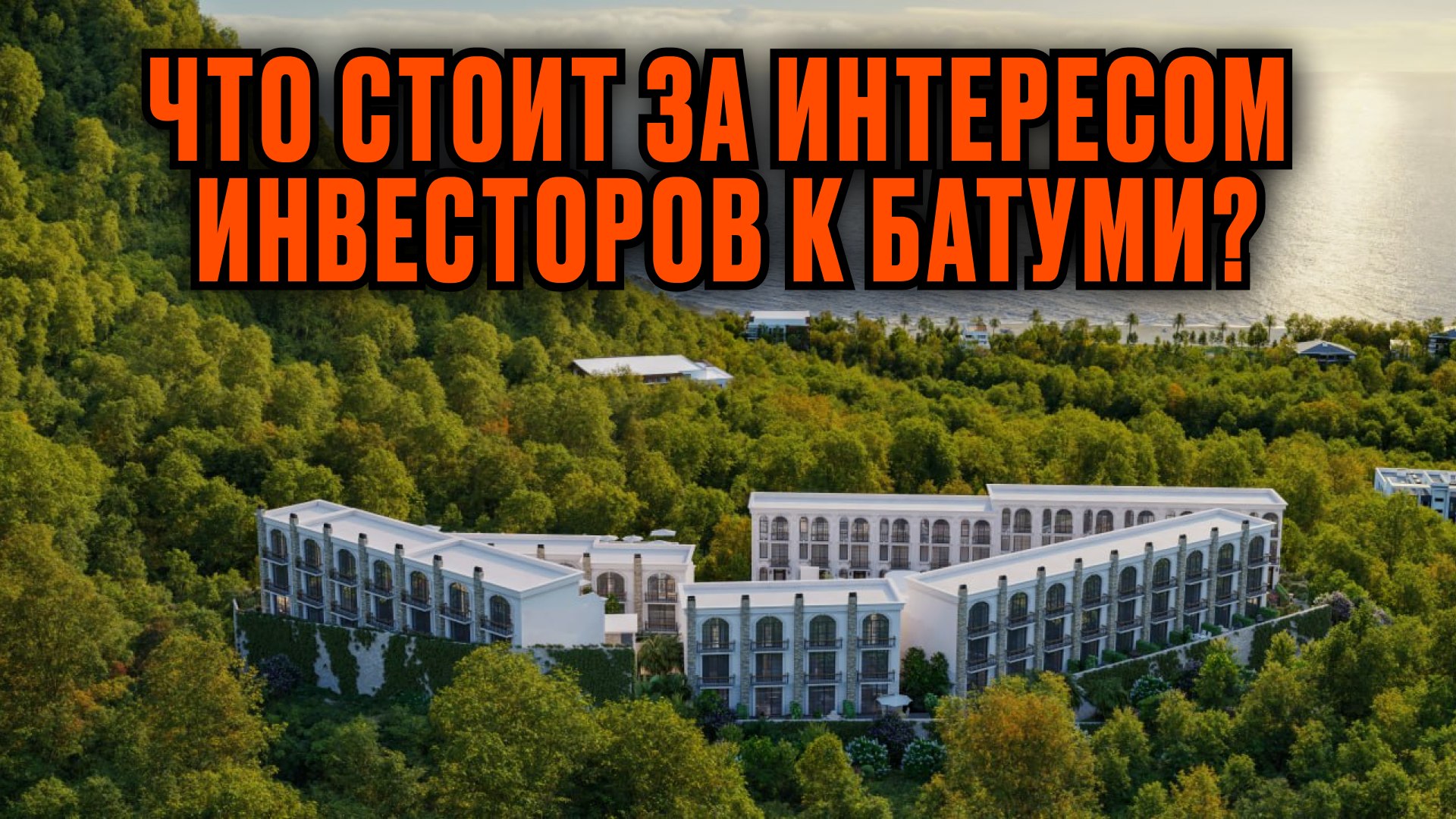 Мария Минаева | Доходная недвижимость по всему миру