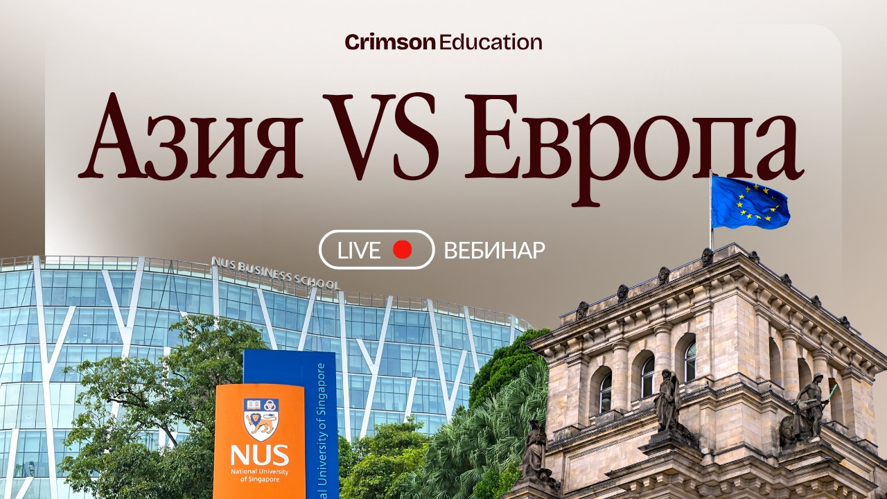 Crimson Education | Образование в США и Европе