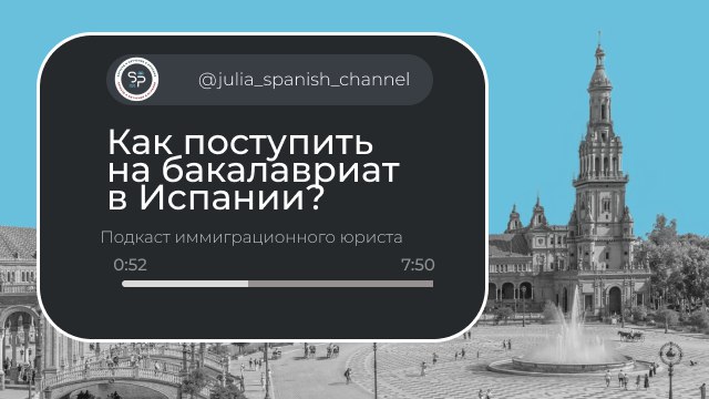 Испания для всех | SPAIN PROFI