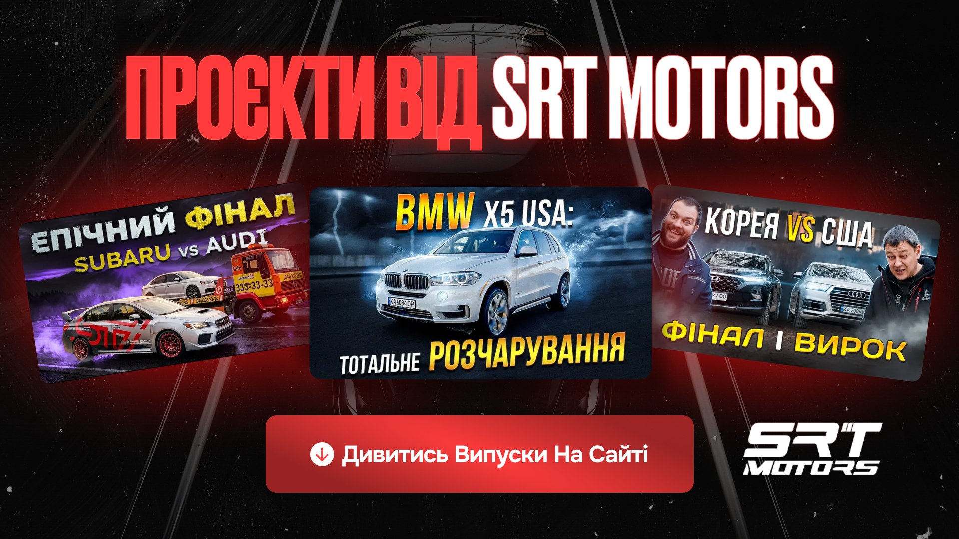 SRT Motors