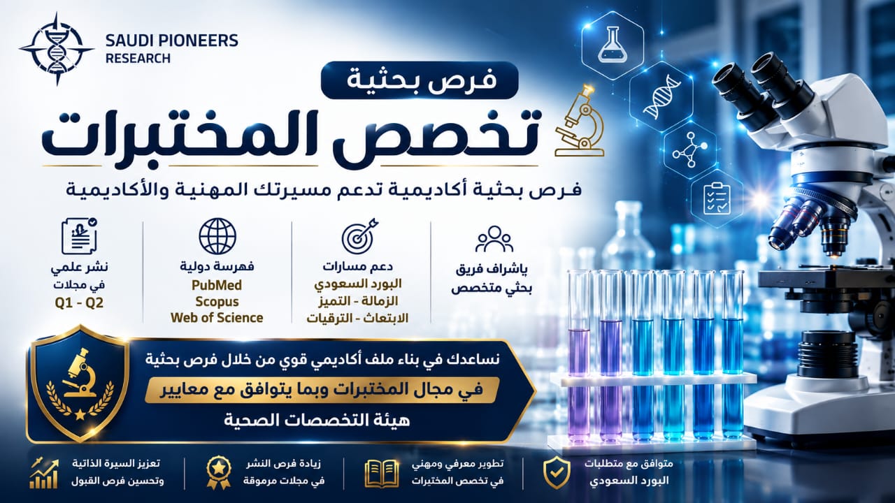 Saudi Pioneers Center for Research and Training