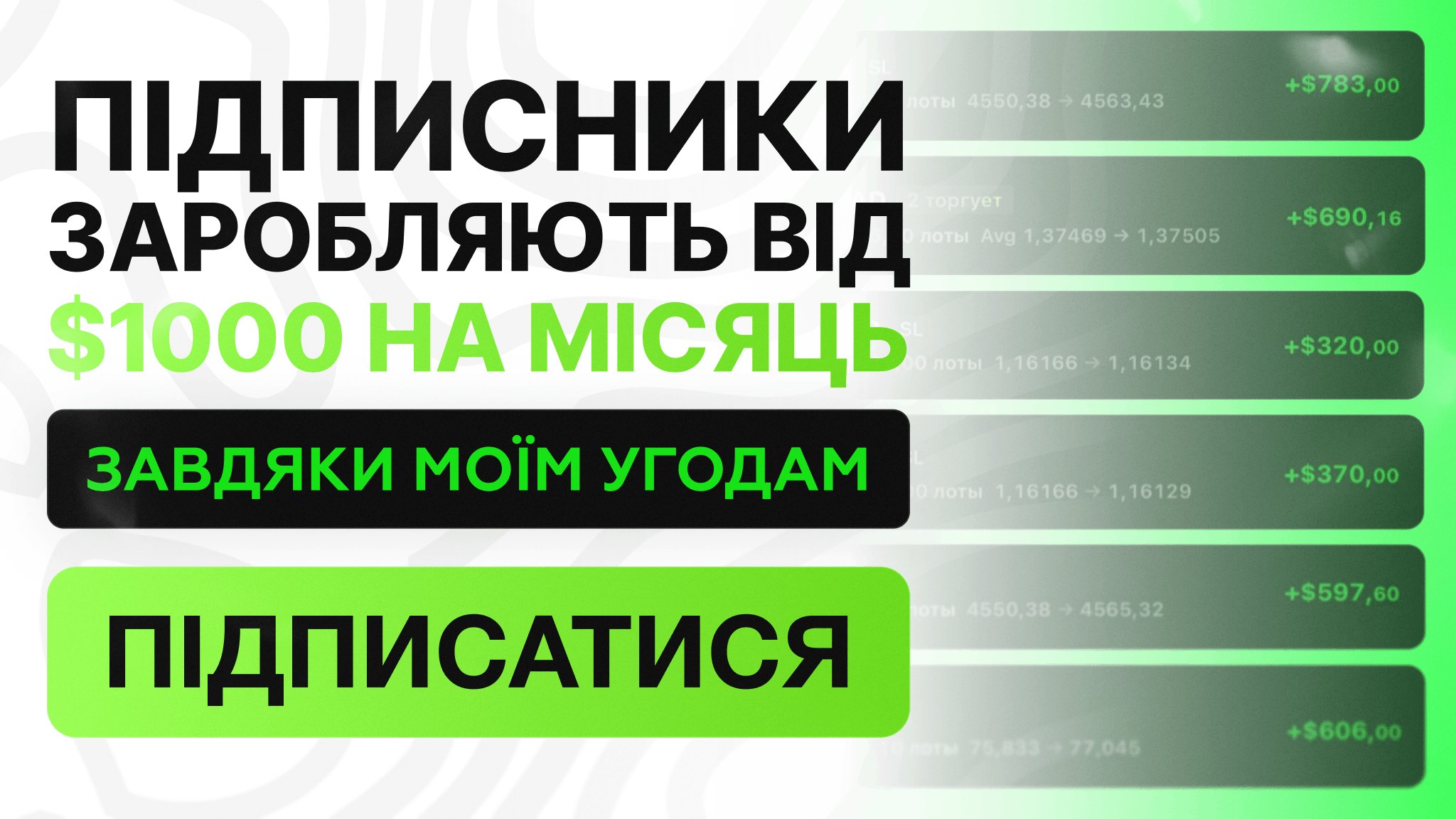 Безкоштовні сигнали форекс/крипто