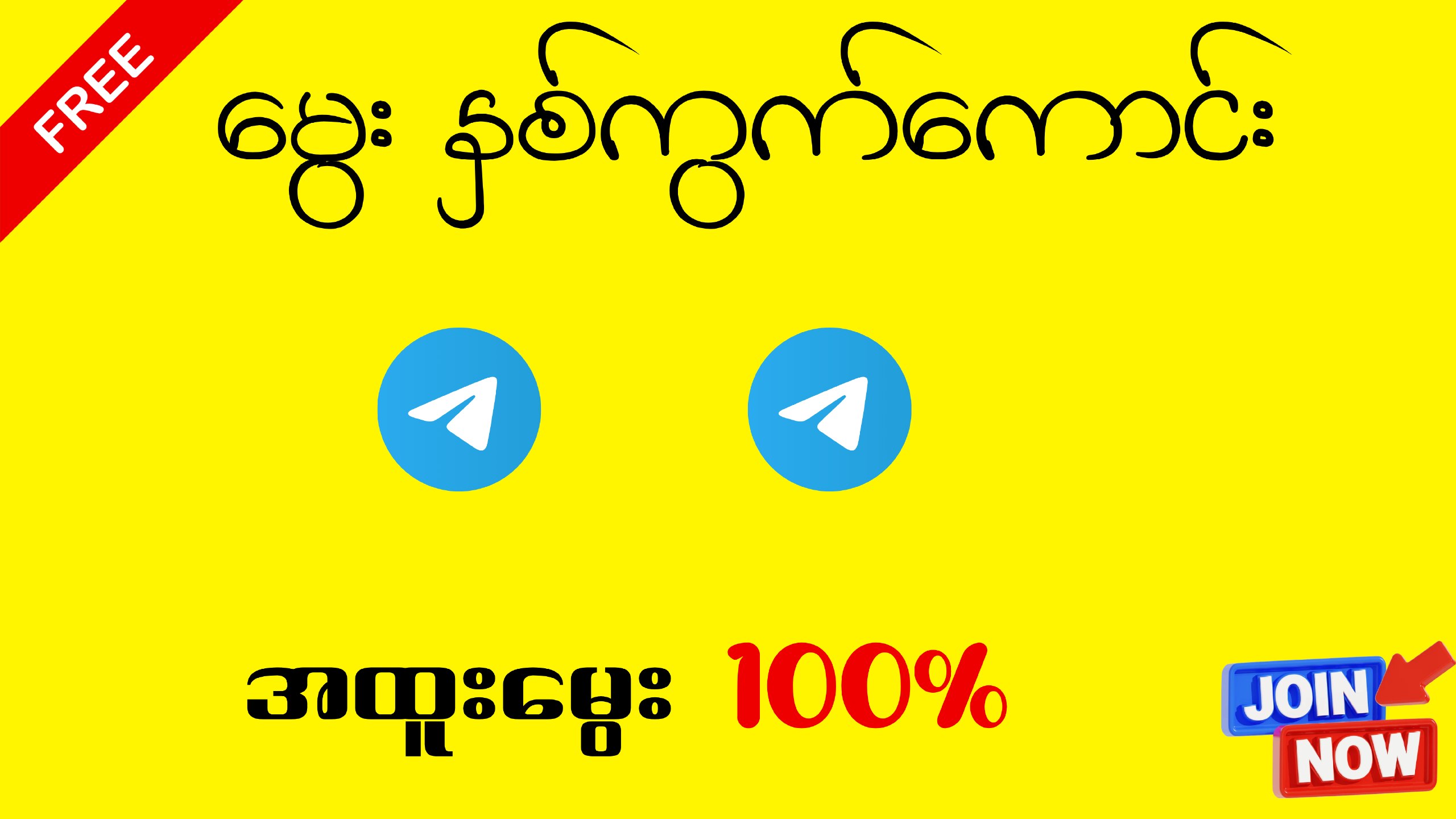 စေတနာရှင်ကိုဟိန်း 2D3Dchannel
