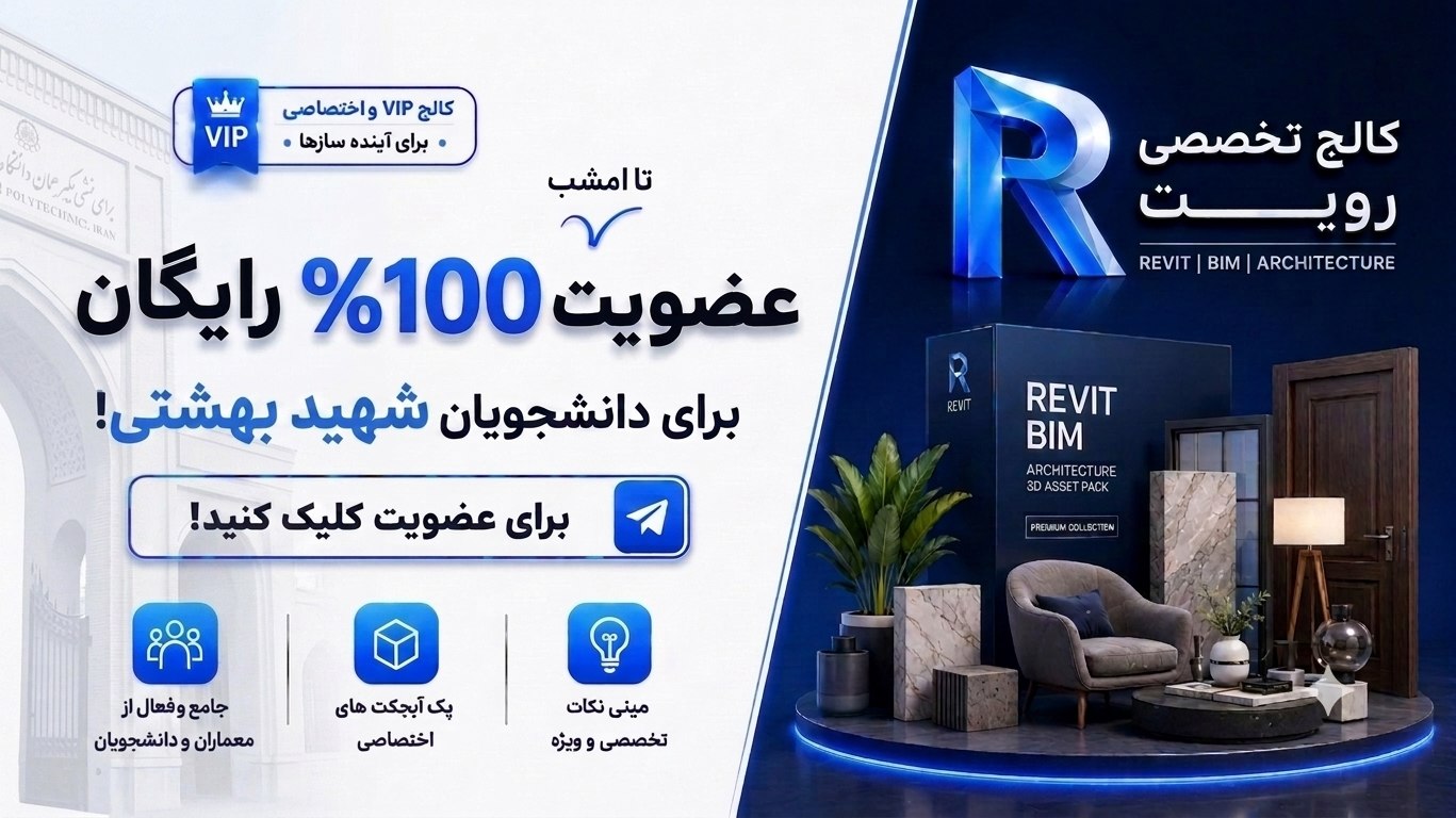 (𝗩𝗜𝗣) کالج تخصصی رویـت
