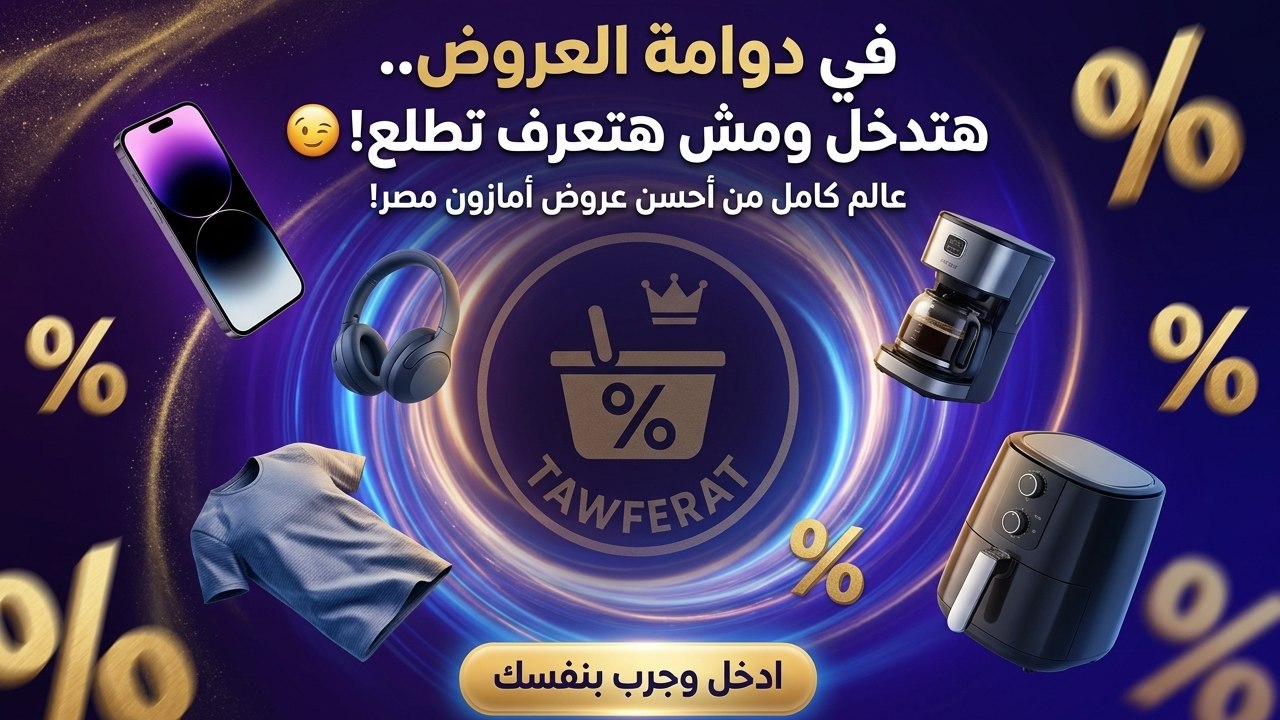 Tawferat - توفيرات