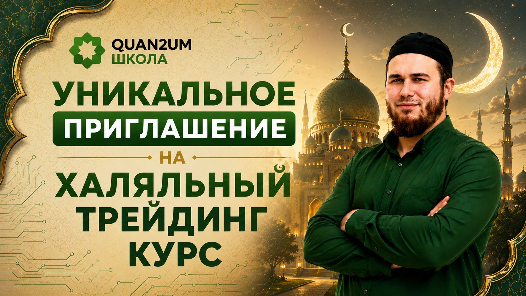 Quan2um | Школа