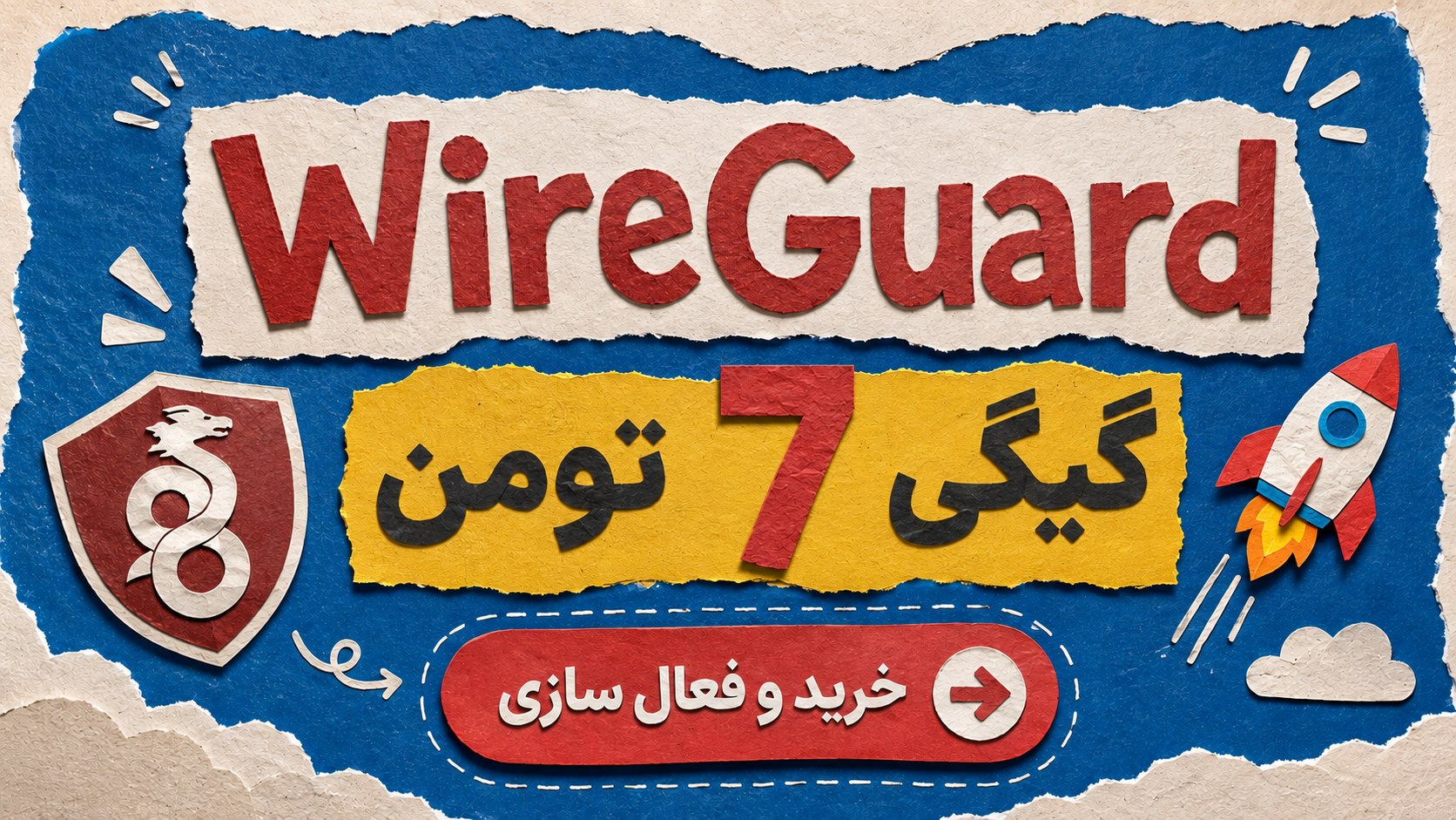 WIREGUARD | وایرگارد