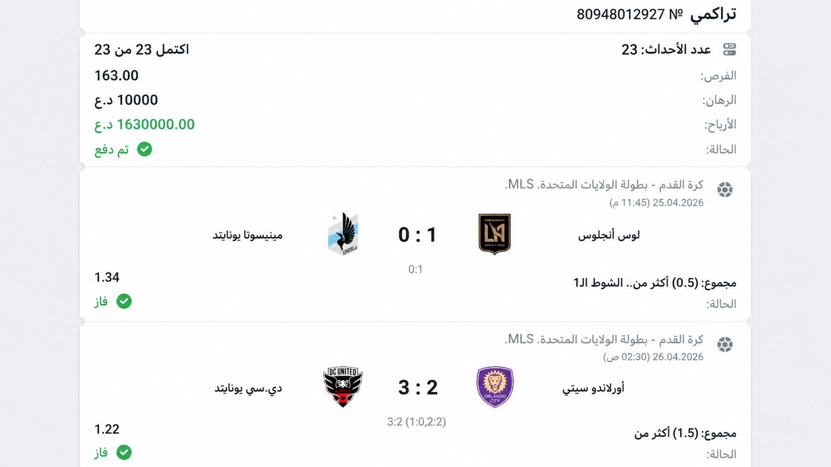 توقعات VIP العراق
