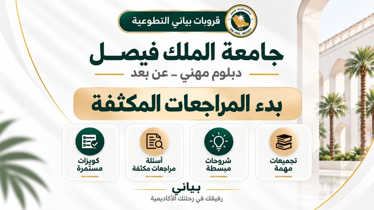 جامعة الملك فيصل KFU 🎖️