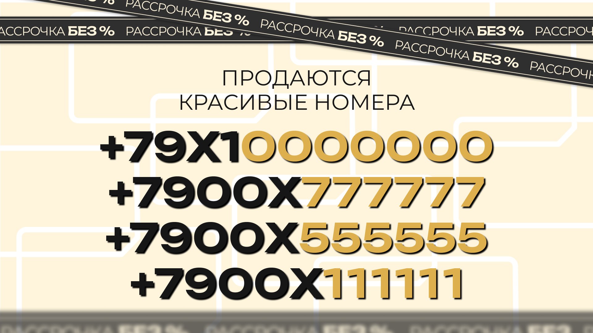 Красивые номера телефонов Vip Nomera