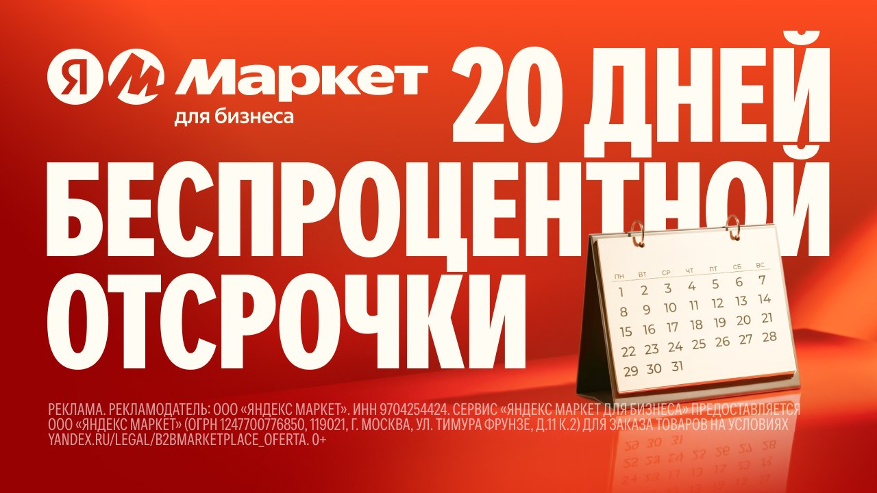 20 дней беспроцентной отсрочки платежа