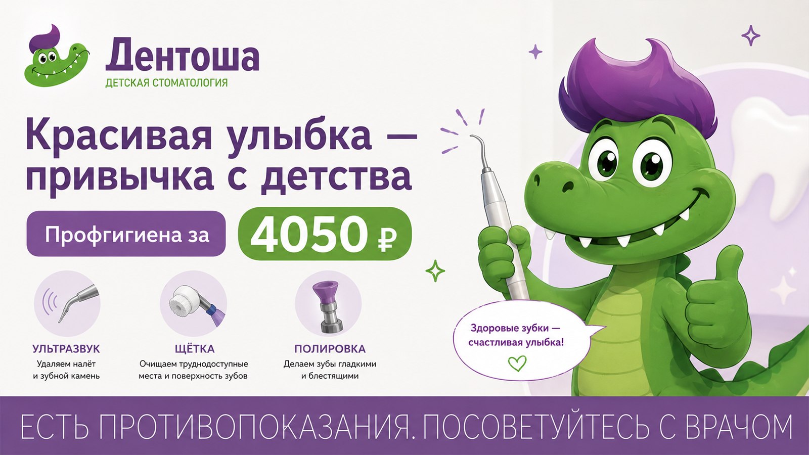 Детская стоматология "Дентоша"
