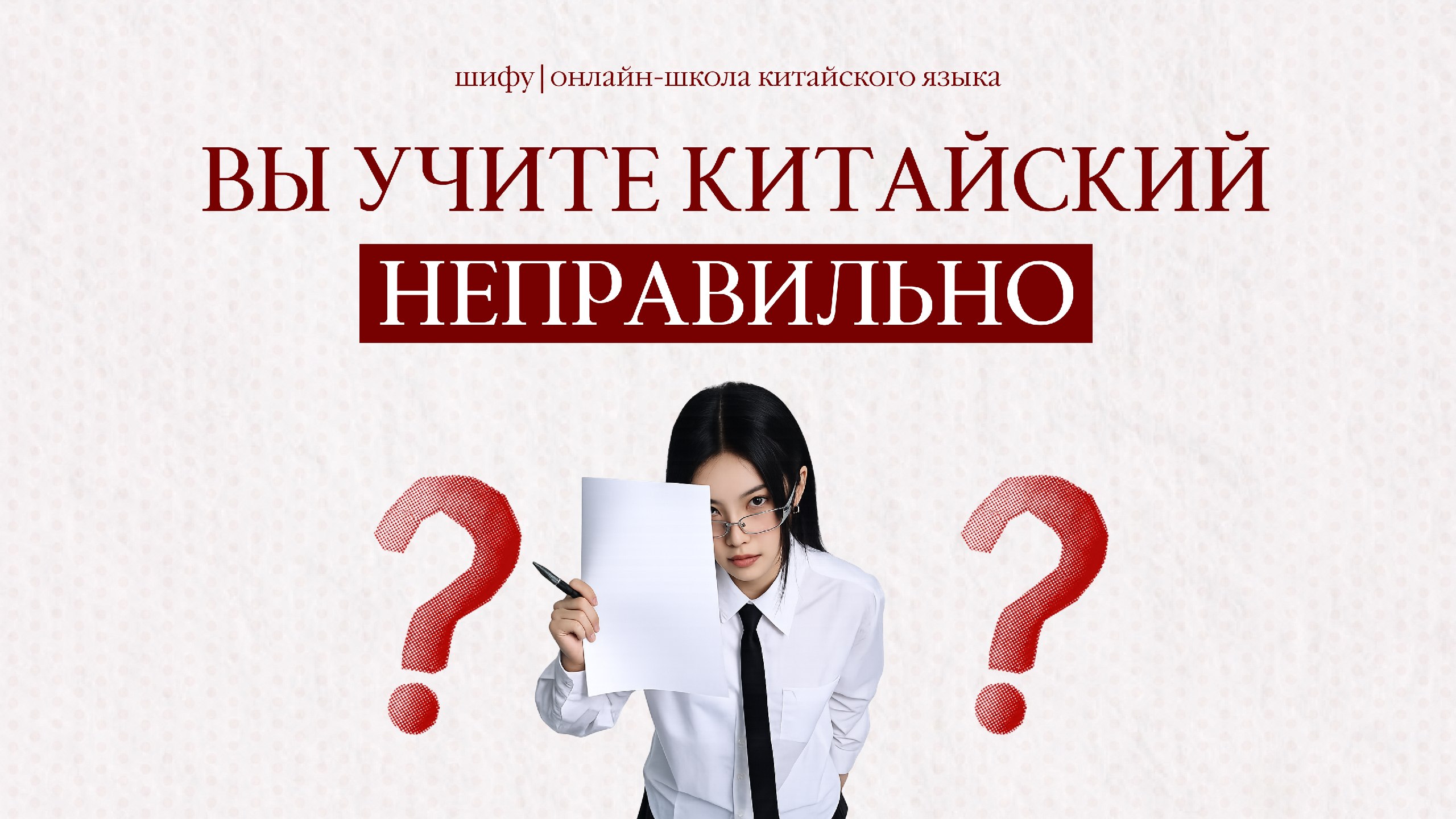 Шифу | китайский язык